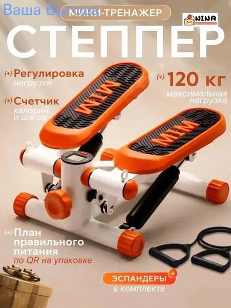 Степпер 2