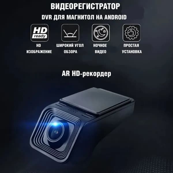 Видеорегистратор для Android автомагнитол czONe GZJV4+