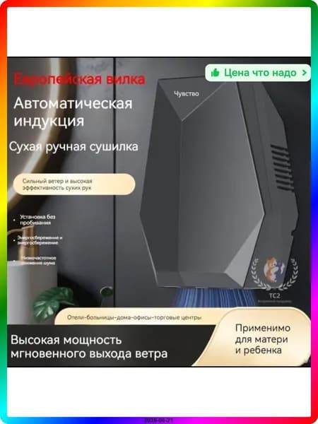 Сушилка для рук 1800 Вт, 230В, Белая, 230*175*70 мм