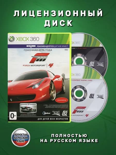 Forza Motorsport 4 Полностью на русском языке видеоигра на лицензионном диске Xbox 360