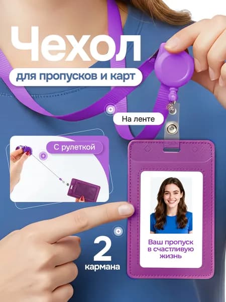 Бейдж для пропуска