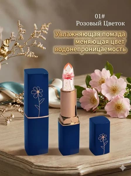 Бальзам для губ с цветком внутри увлажняющий/ Помада гигиеническая питательная