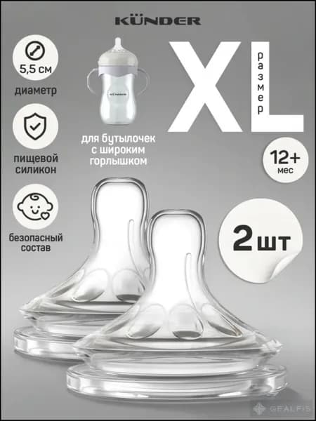 силиконовая для бутылочки анти колик 2 шт.