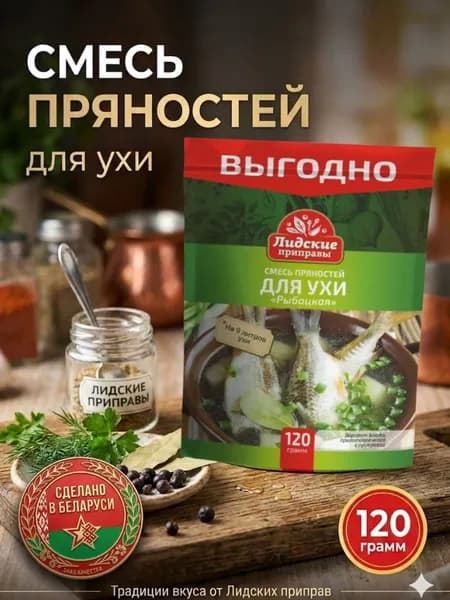 Приправа для ухи и рыбы