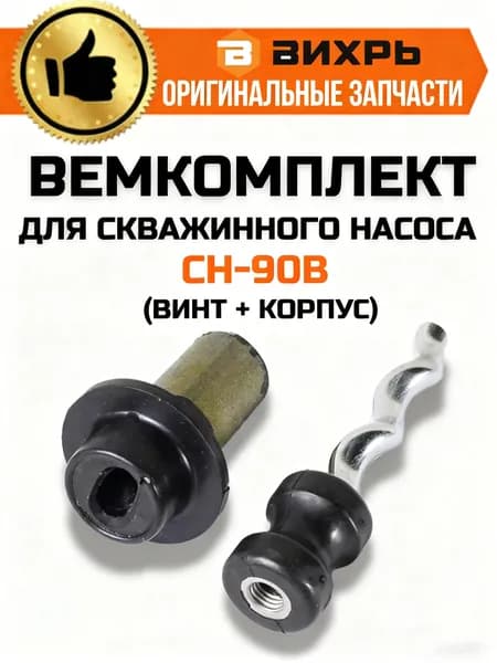WISHTYR Ремкомплект для насоса