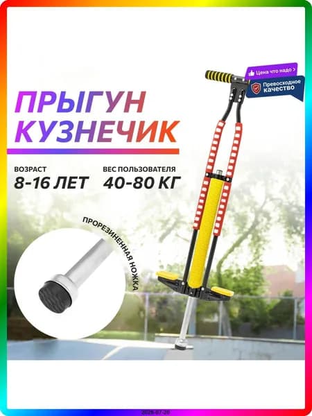 Джампер
