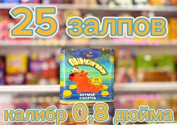 Салют Лимончик 25 залпов *0,8 дюйма