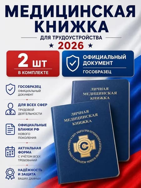 Медицинская карта, 2 шт., листов: 18