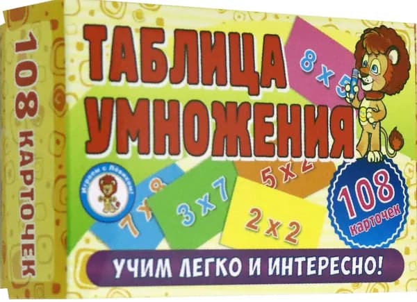 Развивающие карточки. Таблица умножения (108 карточек)