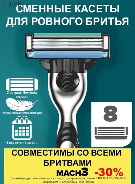 8 кассет сменных лезвий для бритья совместимые с Мировыми брендами и Mach3