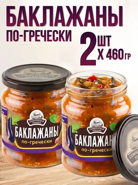 Закуска овощная "Баклажаны по-гречески", Семилукский, 2 шт. по 460 г
