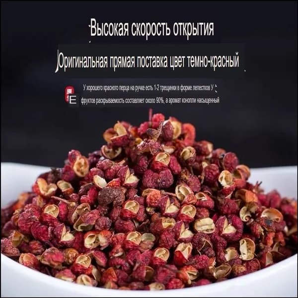 Сычуаньский перец Хуаджо, 100г премиум