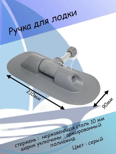 Аксессуары для судов