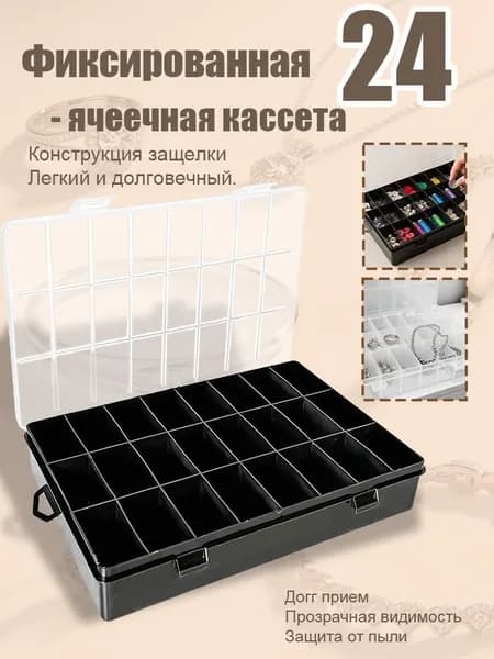 Органайзер на 24 ячейки, пластиковая коробка для бисера, контейнер для электронных компонентов