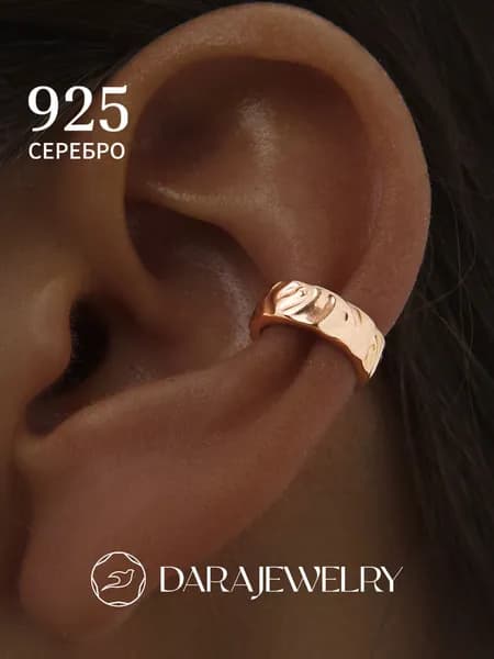 Сережка кафф без прокола моносерьга