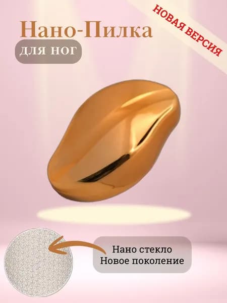 Нано-пилка стеклянная для пяток, пемза из закаленного стекла, терка для ног от мозолей и натоптышей
