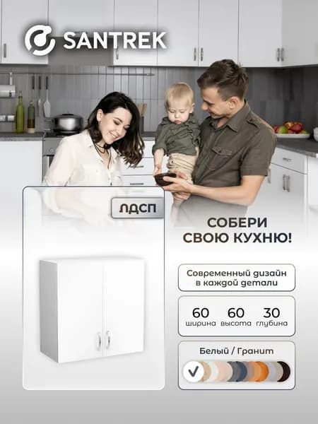 Кухонный гарнитур шкаф навесной ЛДСП 60 белый