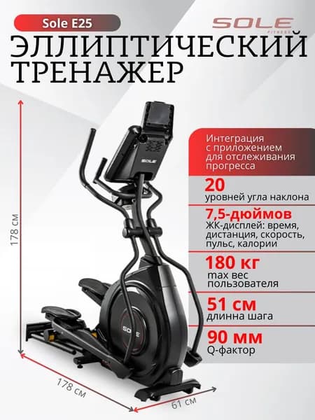 Эллиптический тренажер Sole E25 2023