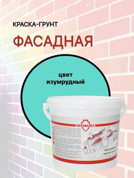 Краска-Грунт Фасадная DECORCOAT/ изумрудный/ 1,2кг