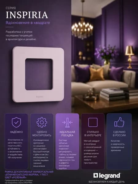 Рамка Legrand/Daccord Inspiria 1 пост розовая для розеток и выключателей