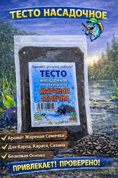 Насадочное тесто для рыбалки Жареная семечка приманка для карпа, карася, сазана