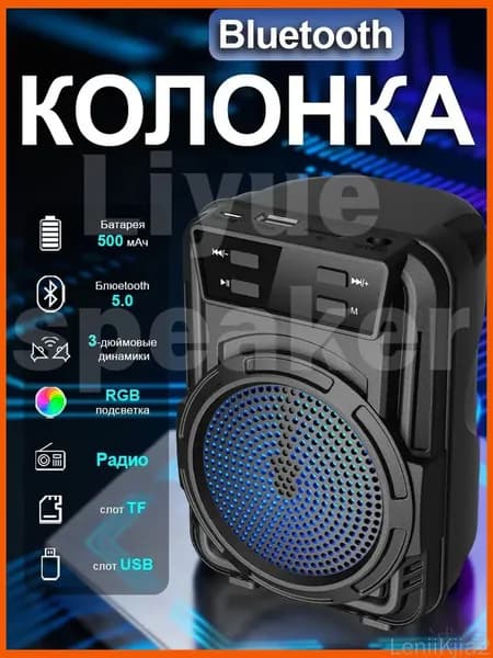 Беспроводная колонка