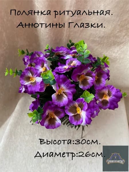 Корзина ритуальная. Полянка с Анютиными Глазками.