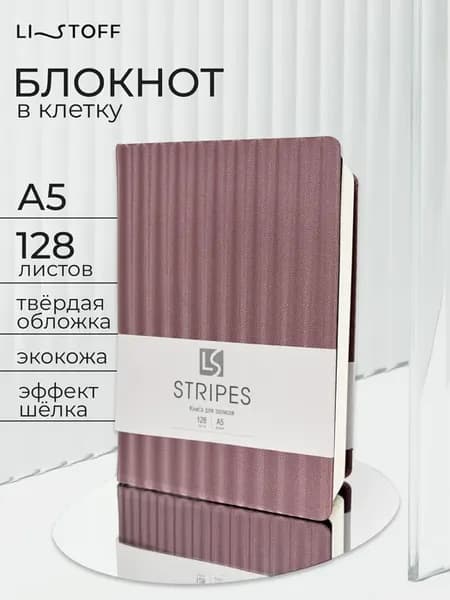 Блокнот для записей А5 в клетку 128 листов кожаный