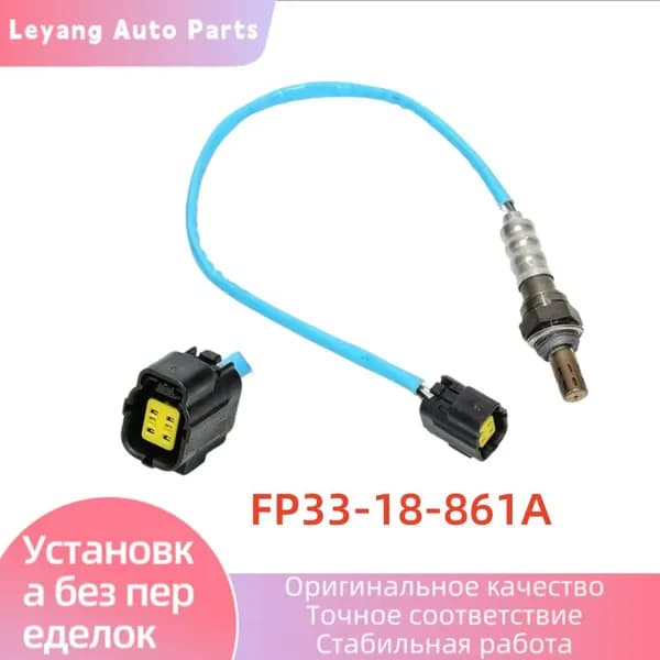 Датчик кислорода для MAZDA 323 PREMACY FP33-18-861A FP3318861A FP33-18-861B