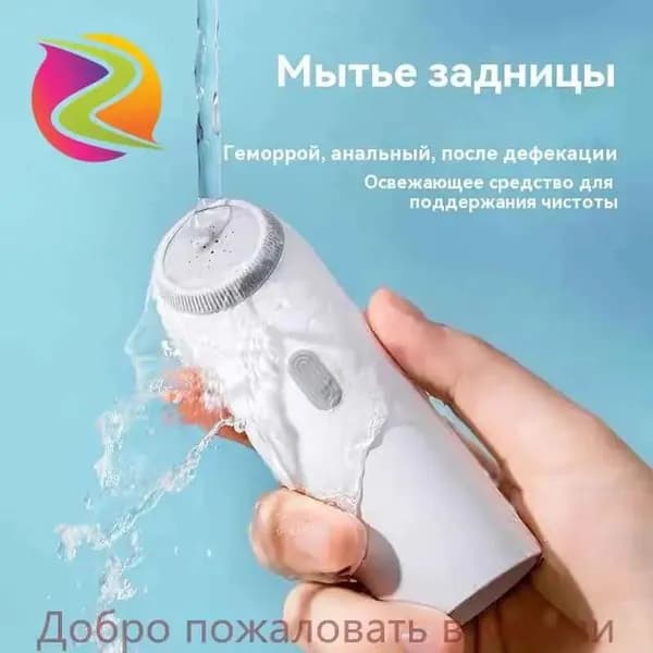 Портативный биде опрыскиватель / Гигиенический душ