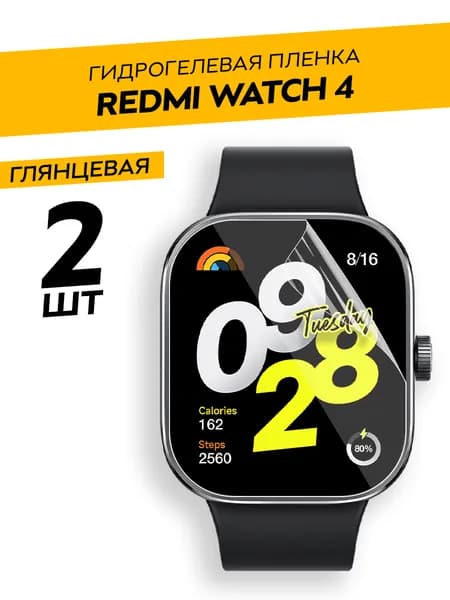 Комплект 2 штуки. Глянцевая гидрогелевая пленка для Xiaomi Redmi Watch 4
