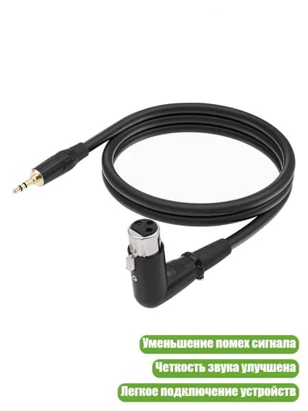 Студийный кабель 3.5mm TRS 3-pin XLR Female Black, 1m