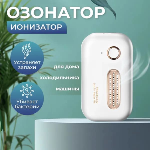 Озонатор mQtZpE