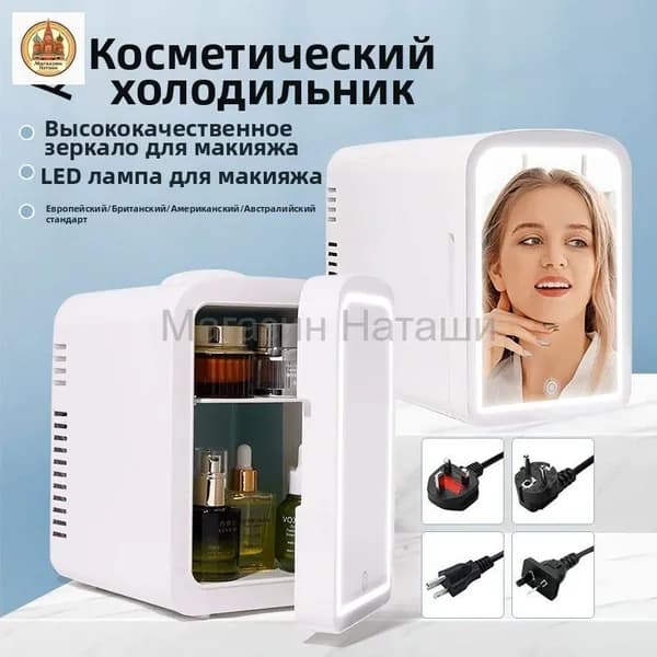 Барный холодильник Мини-холодильник для косметики и напитков, 4 л, термоэлектрический (охлаждение/нагрев), для дома и авто, USB/12V/220V, белый