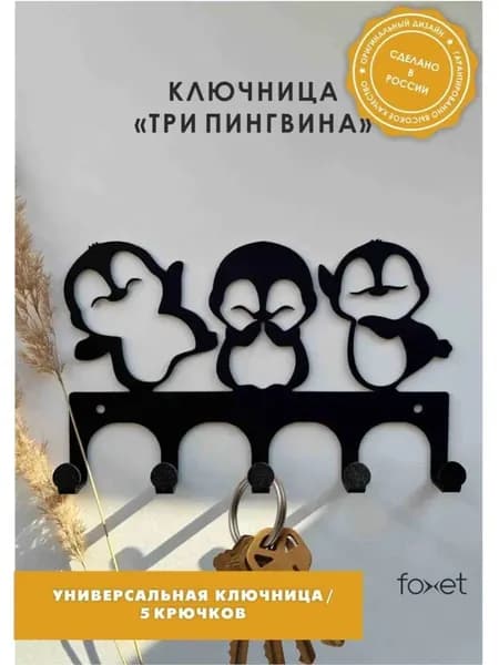 Ключница настенная с 4 крюч.