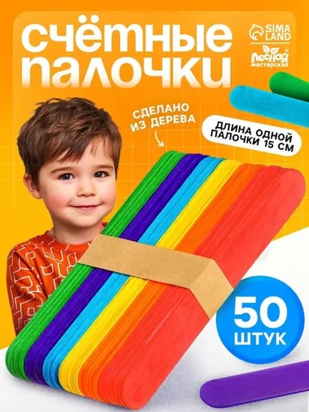 Счётные палочки большие цветные, набор 50 шт, длина 15 см