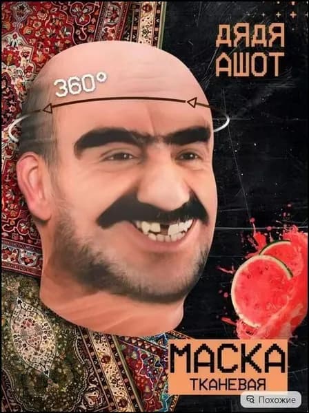 Качественная маска Мистера Зверя, ткань