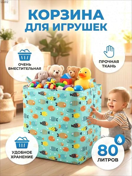 Корзина для белья "корзина для игрушек", 100 л, 1 шт