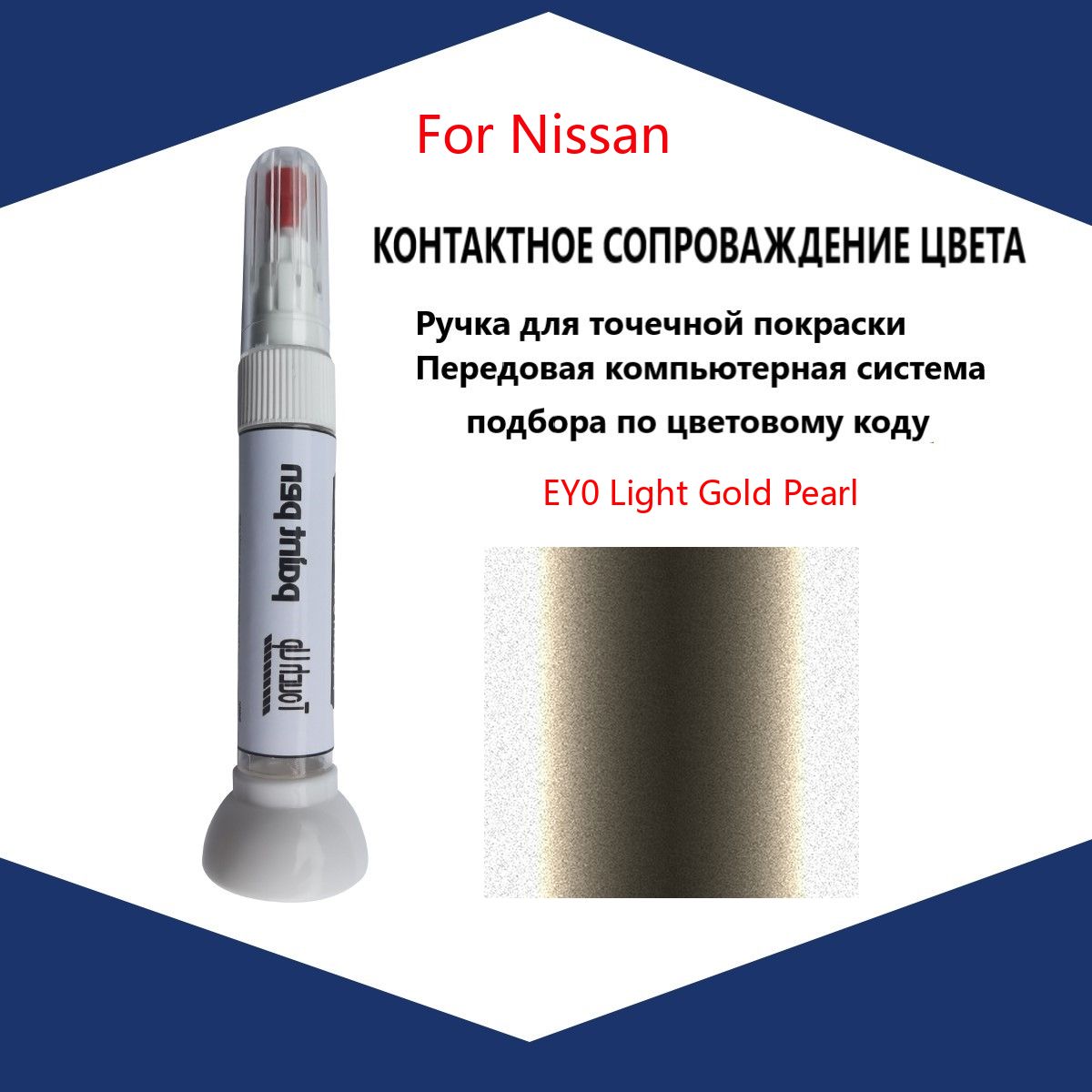 Краска автомобильная, 12 мл, для автомобилей Nissan, 1 шт.
