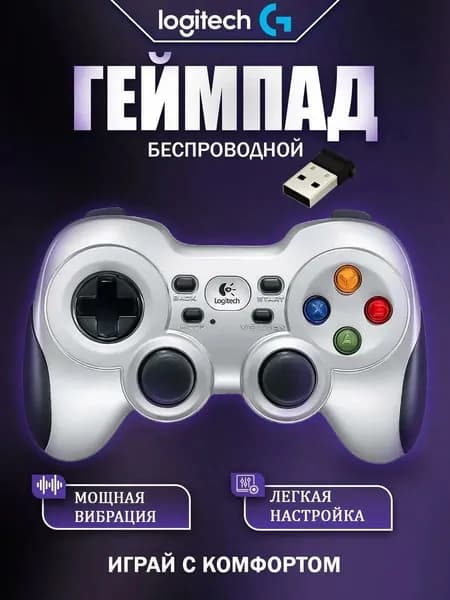 Геймпад беспроводной F710, серебристый