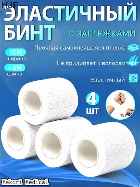 Спортивный бинт 5см Х 460 см