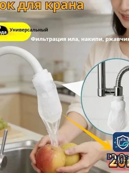 Фильтрующие прокладки для крана 20 шт, антибрызг, очистка во