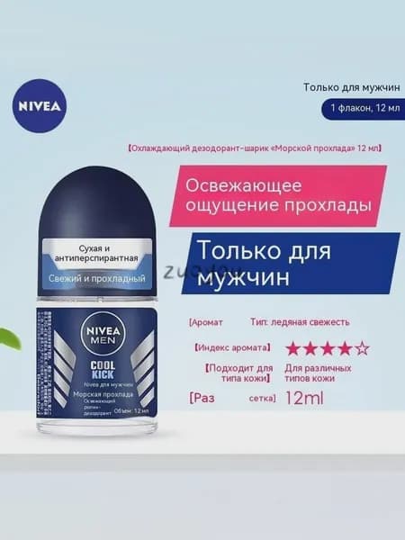 Дезодорант 12 мл