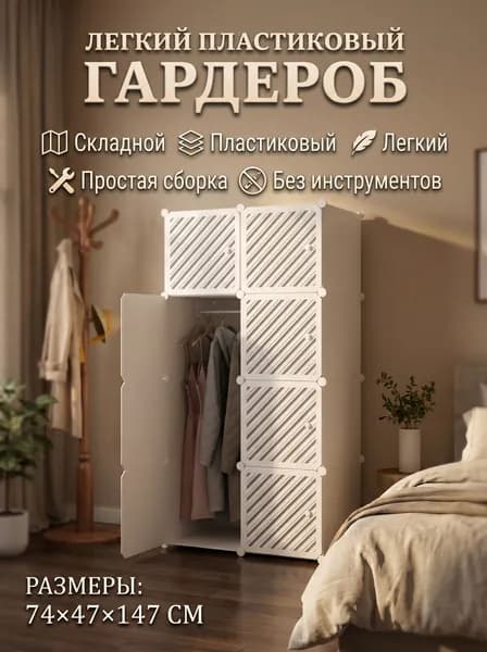 Шкаф складной 75х47х111 см