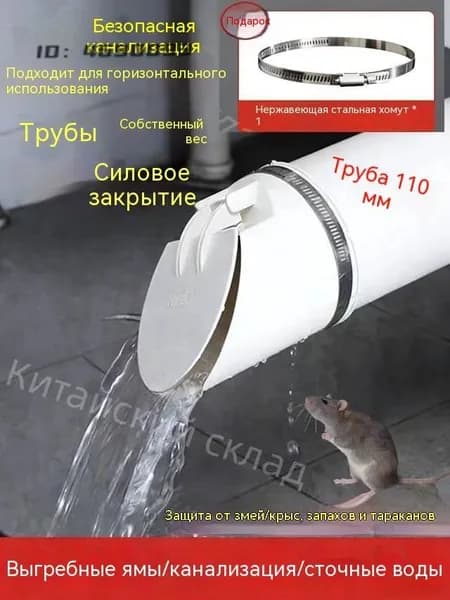 Эксклюзивный клапан горизонтальный дренажный 110 мм из пластика