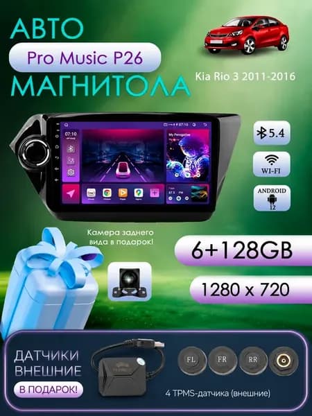 Магнитола P26 для Kia Rio 3 2011-2016 6 128