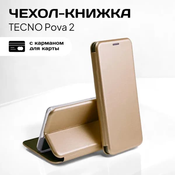 Чехол книжка для Tecno Pova 2 (Текно Пова 2) из кожи с подставкой и визитницей