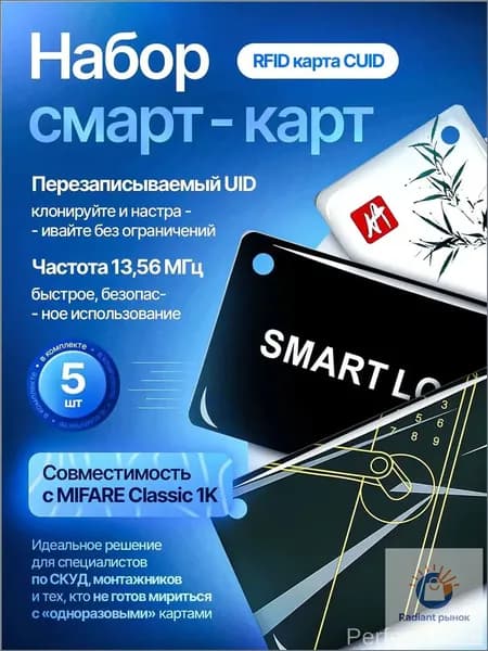 CUID RFID NFC карта (5 шт.) 13,56 МГц (Gen2) перезаписываемая, бесконтактная смарт-карта-брелок для домофона и умного замка, совместимая с MIFARE Classic 1K