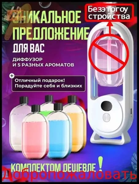 Ароматы для дома к электрическому диффузору , 5 (пять) штук