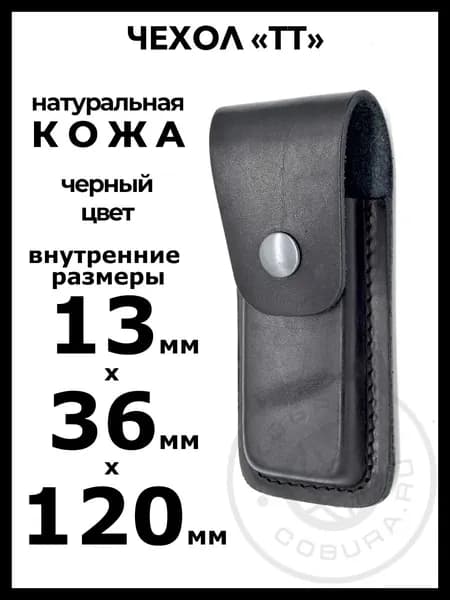 Кобура для ножа и под магазин доп обойму ТТ